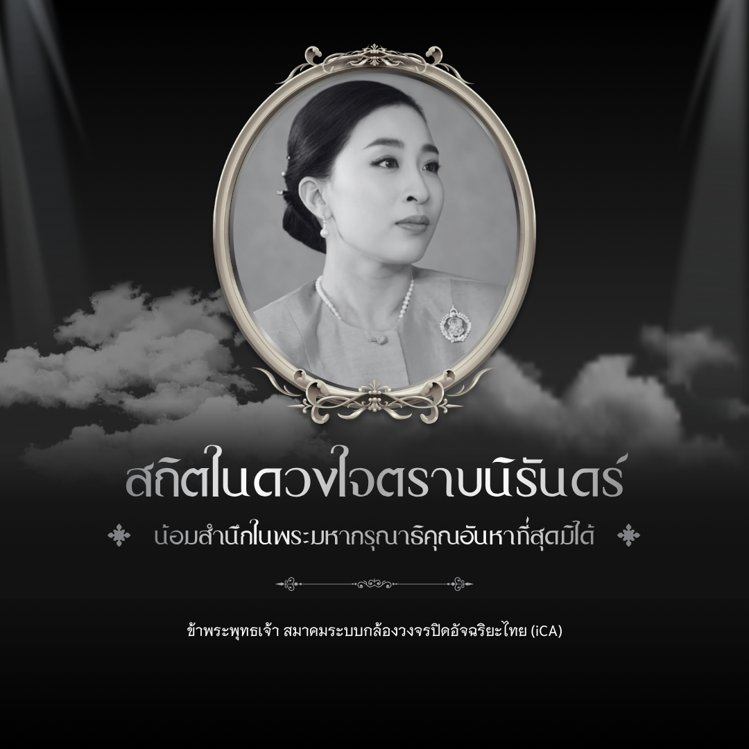 In Remembrance
