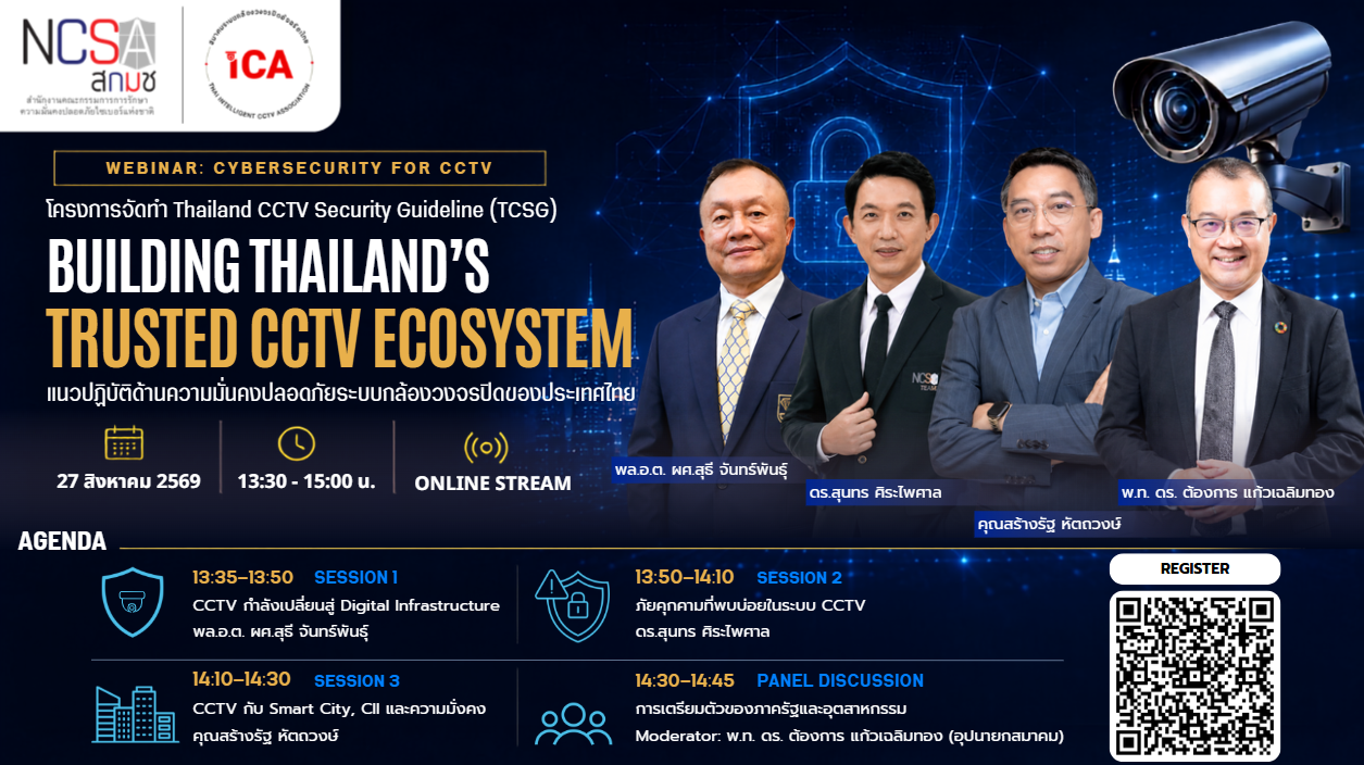 Webinar#1: Cybersecurity for CCTV “BUILDING THAILAND’S TRUSTED CCTV ECOSYSTEM"